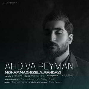دانلود آهنگ محمد حسین مهدوی عهد و پیمان