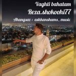 دانلود آهنگ رضا شکوهی وقتی باهاتم