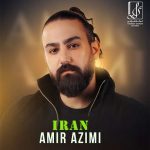 دانلود آهنگ امیر عظیمی ایران