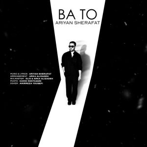 دانلود آهنگ آرین شرافت با تو