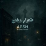 دانلود آهنگ عرشیا رضاپور (عرش) طهران زخمی