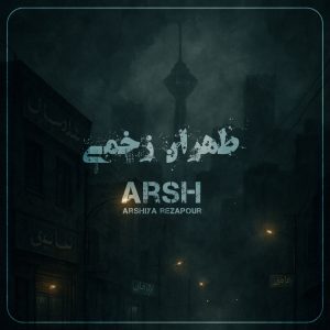 دانلود آهنگ عرشیا رضاپور (عرش) طهران زخمی