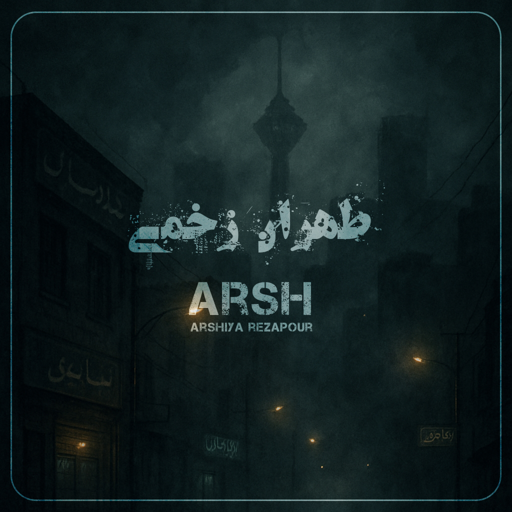 دانلود آهنگ عرشیا رضاپور (عرش) طهران زخمی