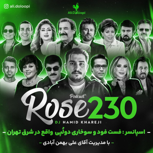 دانلود آهنگ دی جی حمید خارجی رُز 230