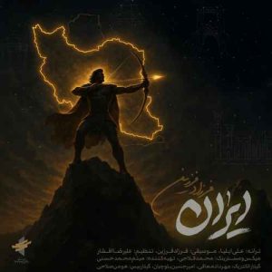ایران از فرزاد فرزین