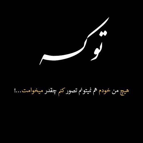 دانلود آهنگ یه روزی میخواستم اما (هوش مصنوعی)