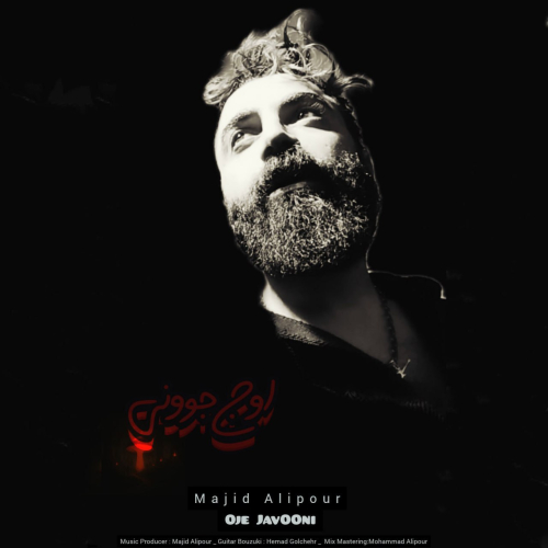 دانلود آهنگ مجید علیپور اوج جوونی
