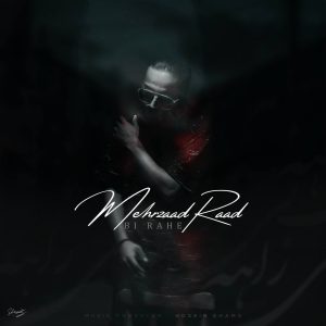 دانلود آهنگ مهرزاد راد بی راهه