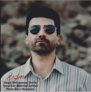 دانلود آهنگ محمد شفیعی دوری دلبر