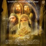 دانلود آهنگ رضا صادقی مهمان کشی (تیتراژ سریال مهمان کشی)