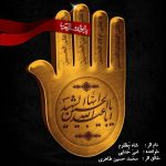 دانلود آهنگ امیر خدایی شاه مظلوم