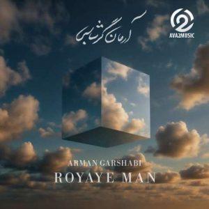 دانلود آهنگ آرمان گرشاسبی رویای من