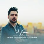 دانلود آهنگ بهمن کاویانی خوب تر از خوب