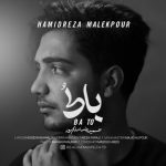 دانلود آهنگ حمیدرضا ملکپور با تو