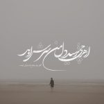 دانلود آهنگ از هرچی ترسید دله من سرش اومد (هوش مصنوعی)