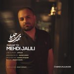 دانلود آهنگ مهدی جلیلی فقط تو