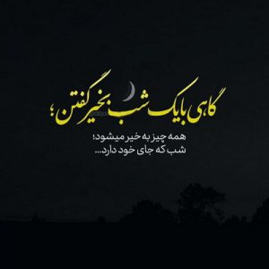 دانلود آهنگ هرشب کنارت حالم یه جوریه محسن چاوشی و شایان جهانشاهی و هایده