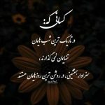 دانلود آهنگ تو نگار منی دار و ندار منی (هوش مصنوعی)