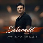 دانلود آهنگ مرتضی جعفرزاده سلامتیت