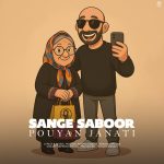 دانلود آهنگ پویان جناتی سنگ صبور (بزن بریم ۲)