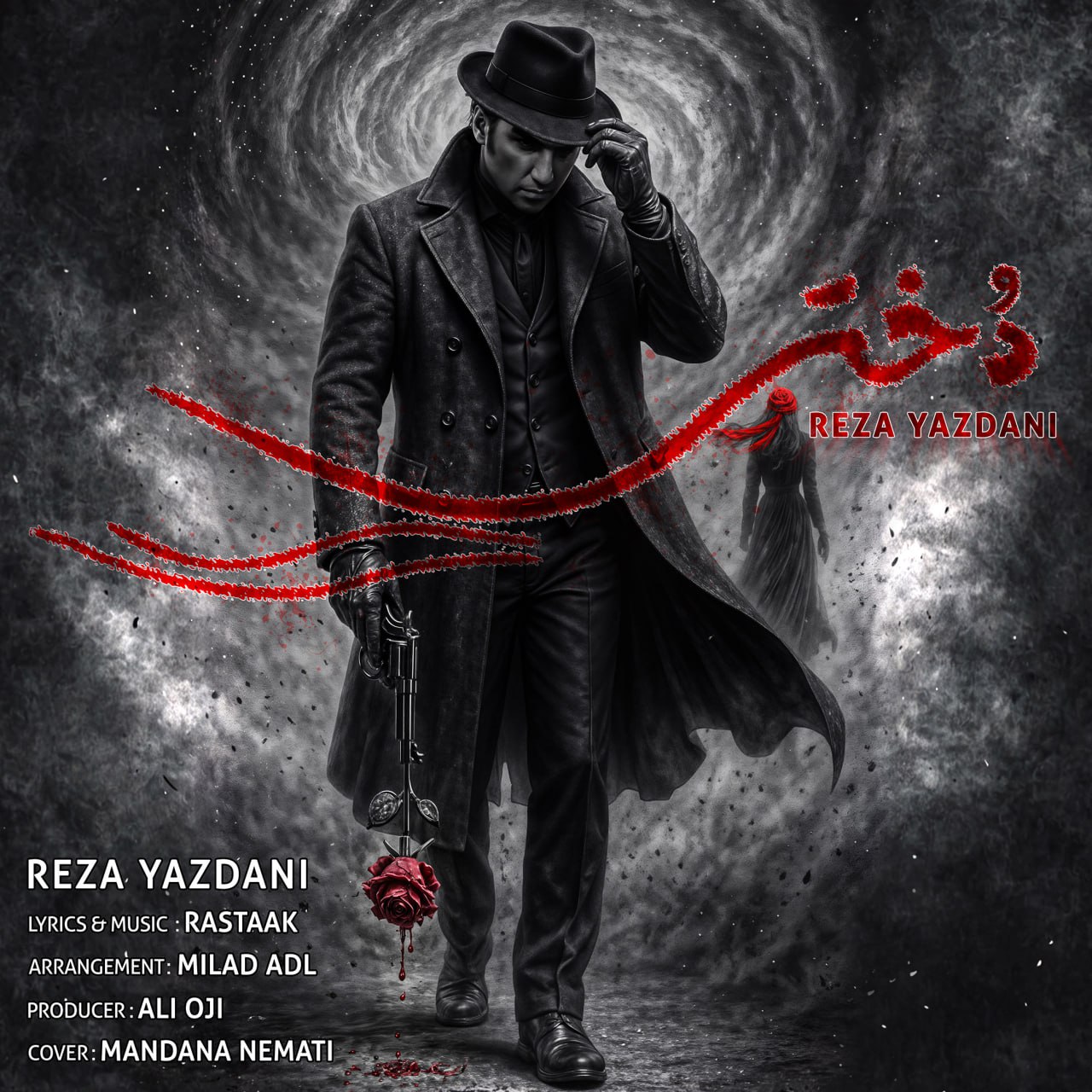 دانلود آهنگ رضا یزدانی دختر