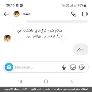 دانلود آهنگ صائب سلام
