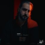 دانلود آهنگ سعید فلاح ساعت ۱۰