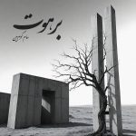 دانلود آهنگ سام گوهربین برهوت