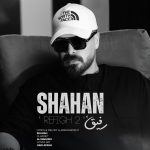 دانلود آهنگ شاهان رفیق ۲