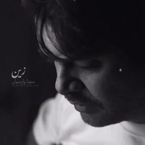 دانلود آهنگ سینا پارسیان زین (دلی)