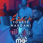 دانلود آهنگ یوسف مردانی دلم برات تنگه