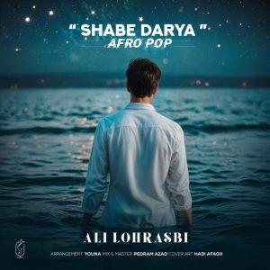 دانلود آهنگ علی لهراسبی شب دریا