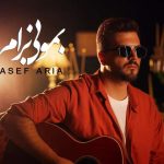 دانلود ورژن گیتار آهنگ آصف آریا بمونی برام