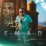 دانلود آهنگ عماد برگ بلنده