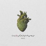 دانلود ریمیکس آخه دل من دل ساده من (هوش مصنوعی)