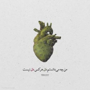 دانلود ریمیکس آخه دل من دل ساده من (هوش مصنوعی)
