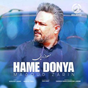دانلود آهنگ مسعود زرین همه دنیا