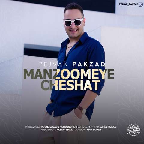 دانلود آهنگ پژواک پاکزاد منظومه ی چشات