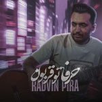دانلود آهنگ رادوین پیرا حرفاتو قربون