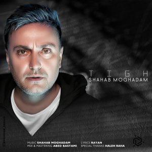 دانلود آهنگ شهاب مقدم گله