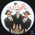دانلود آهنگ تاک داون باقرزاده