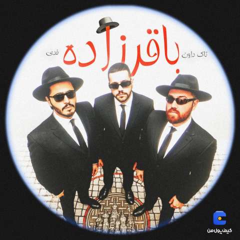 دانلود آهنگ تاک داون باقرزاده
