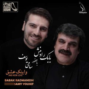 دانلود آهنگ بابک رادمنش خدا صبرت بده