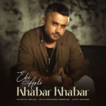 دانلود آهنگ ابی عالی خبر خبر