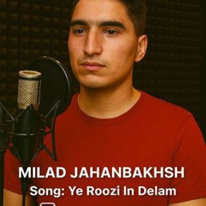 دانلود آهنگ میلاد جهانبخش یه روزی این دلم