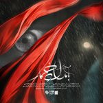 دانلود آهنگ محسن چاوشی بامداد خمار