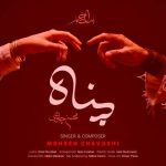 دانلود آهنگ محسن چاوشی پناه