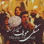 دانلود آهنگ محسن لرستانی مشکی موهات (هوش مصنوعی)