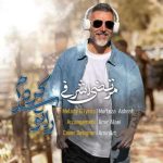 دانلود آهنگ مرتضی اشرفی راتو سد کردم (ورژن جدید)