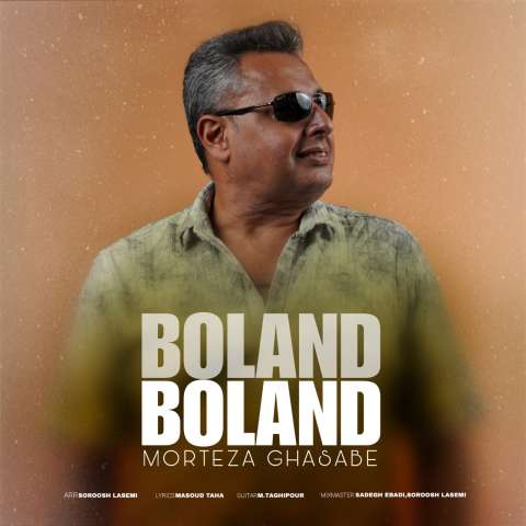 دانلود آهنگ مرتضی قصبه بلند بلند دانلود آهنگ مرتضی قصبه بلند بلند